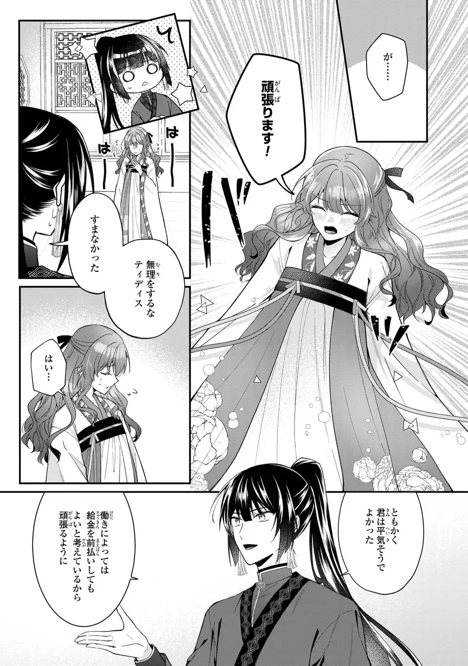 Gakepucchi Reijou wa Reiketsu Koutei no Osewagakari Chapter 3 7ページ