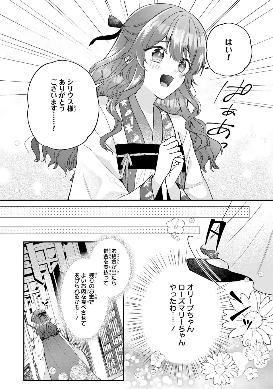 Gakepucchi Reijou wa Reiketsu Koutei no Osewagakari Chapter 3 8ページ