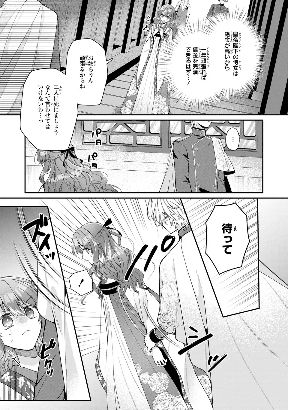 Gakepucchi Reijou wa Reiketsu Koutei no Osewagakari Chapter 3 9ページ
