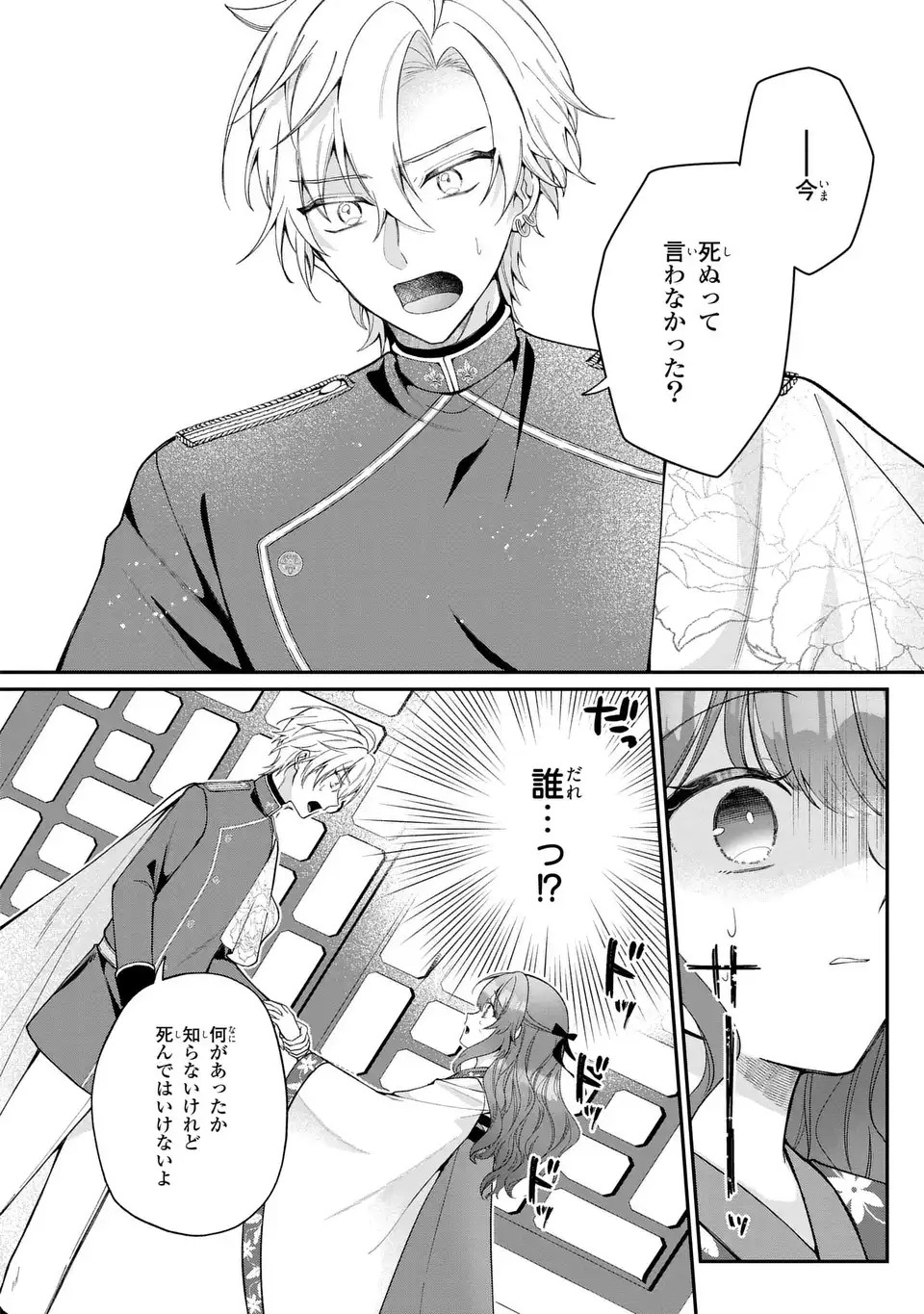 Gakepucchi Reijou wa Reiketsu Koutei no Osewagakari Chapter 3 10ページ