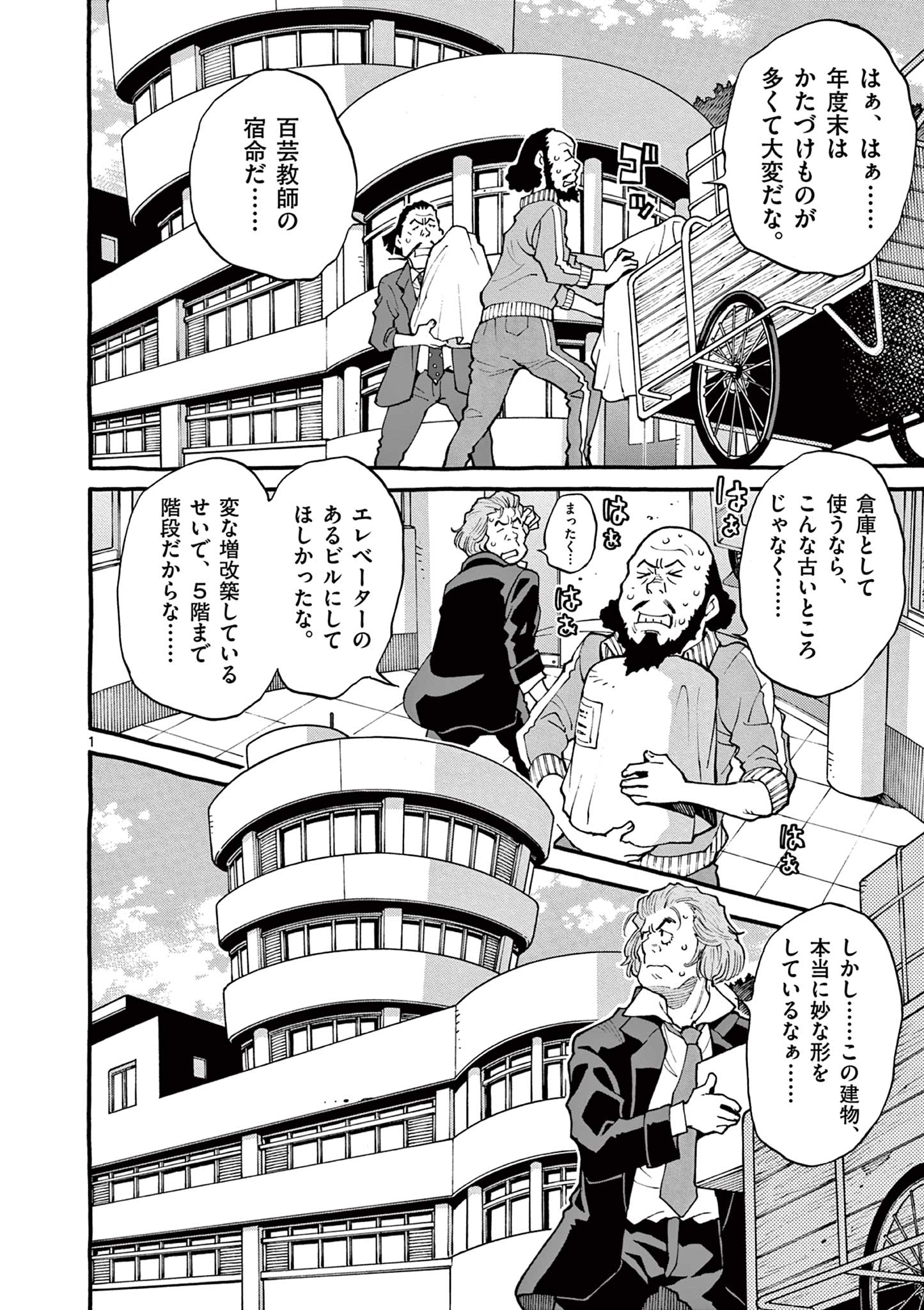 Goods-ken Hive Chapter 46 1ページ