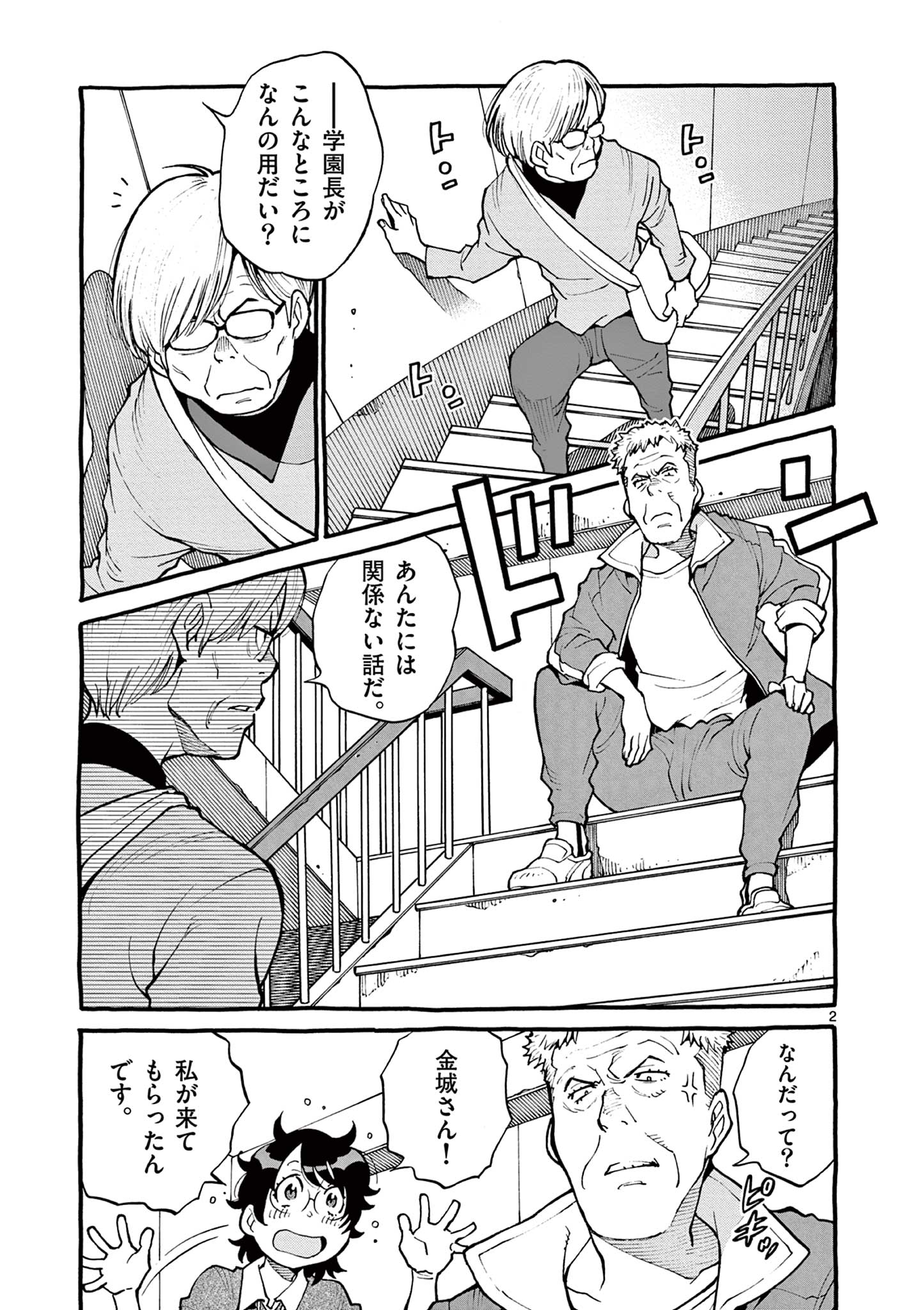 Goods-ken Hive Chapter 46 2ページ
