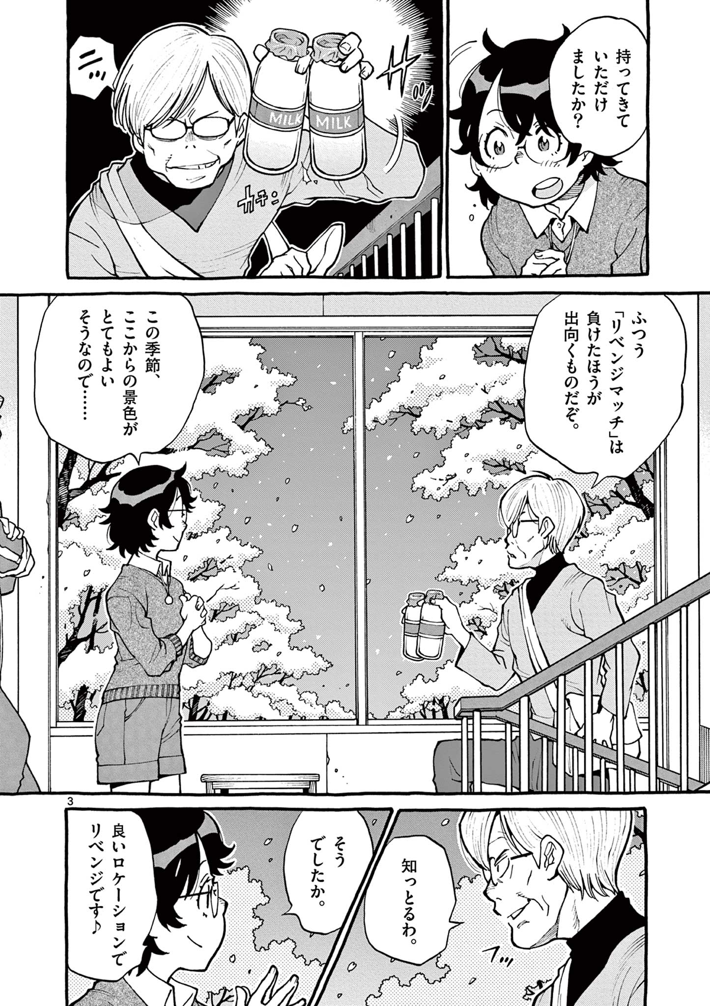 Goods-ken Hive Chapter 46 3ページ
