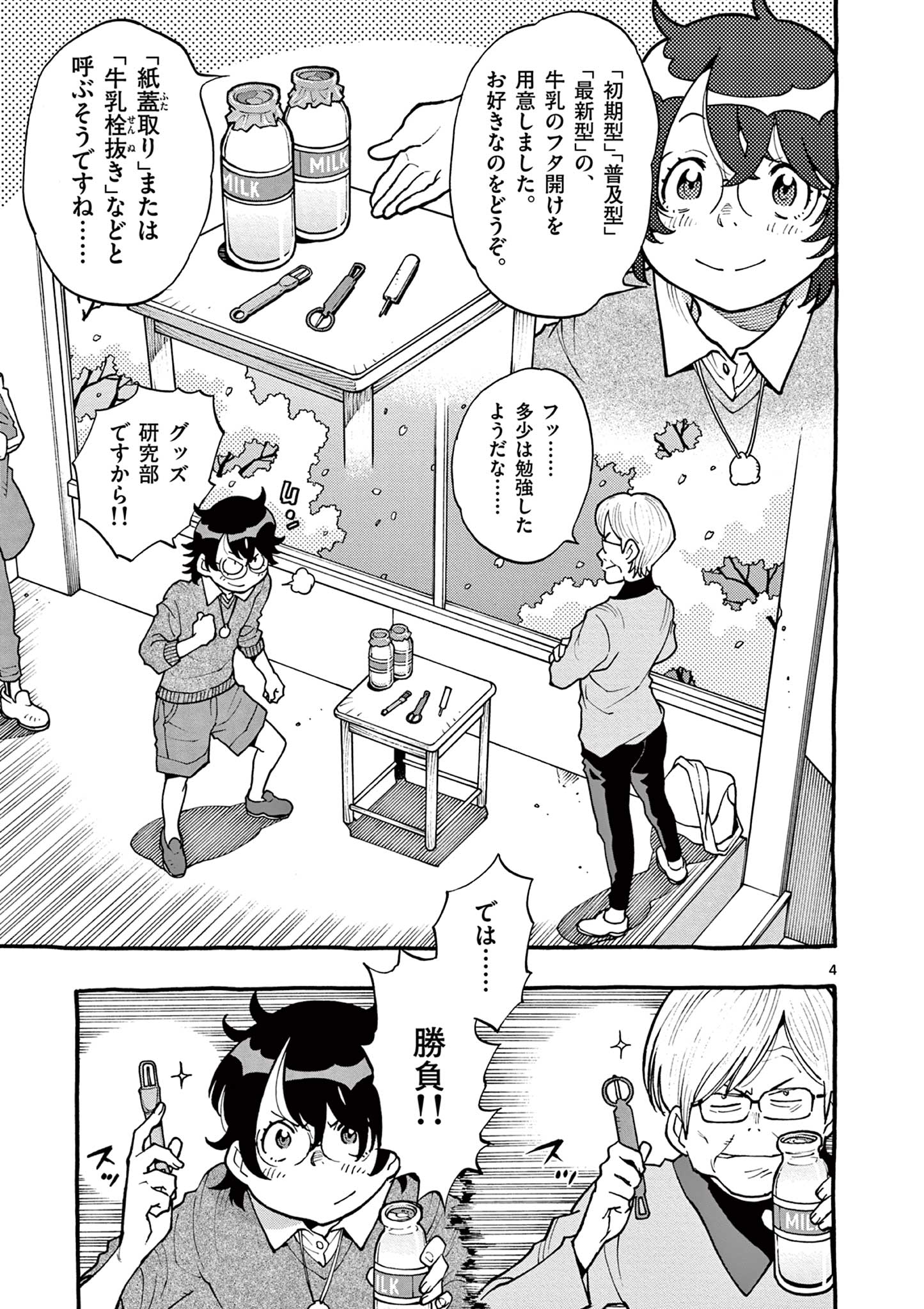 Goods-ken Hive Chapter 46 4ページ