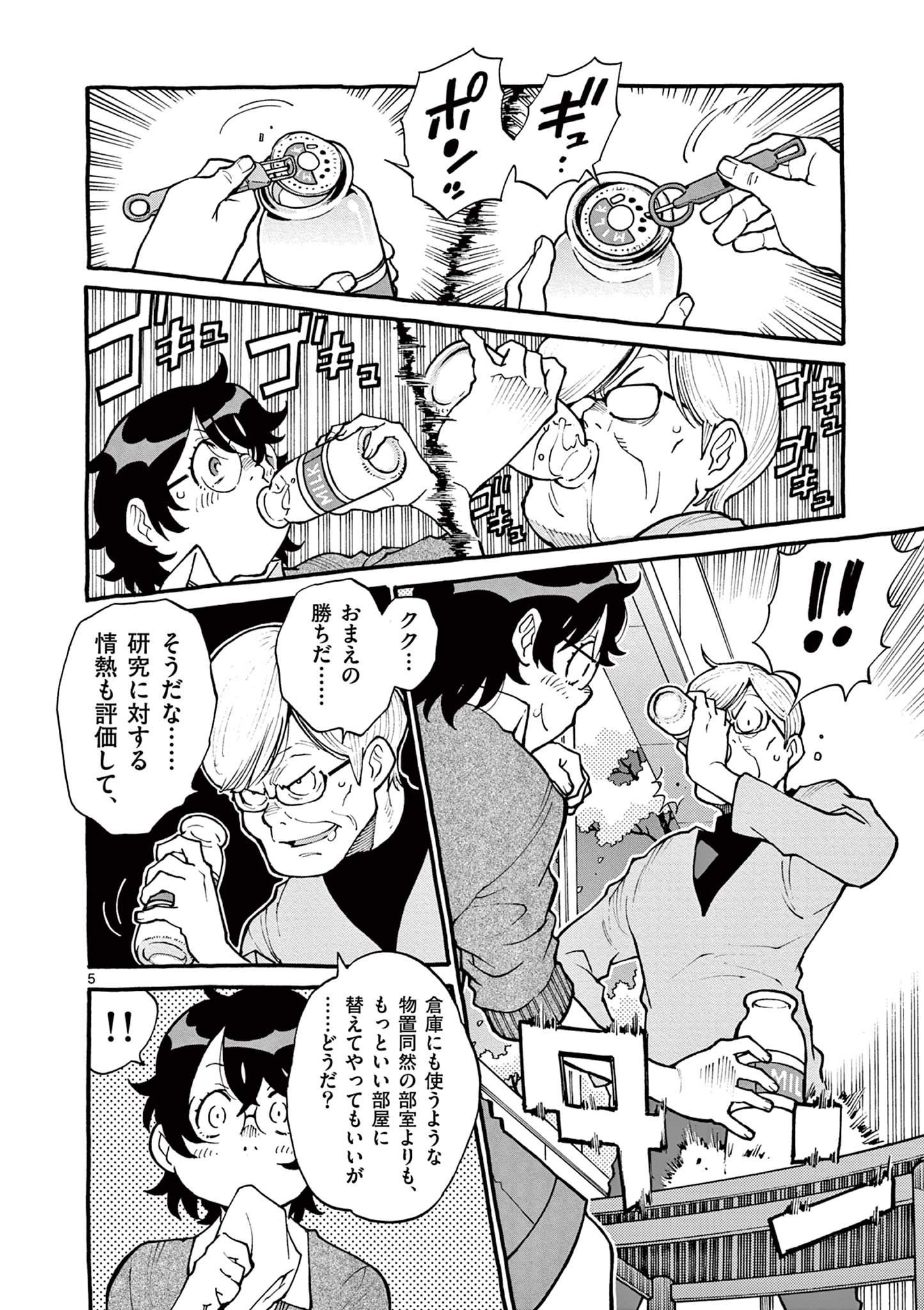 Goods-ken Hive Chapter 46 5ページ