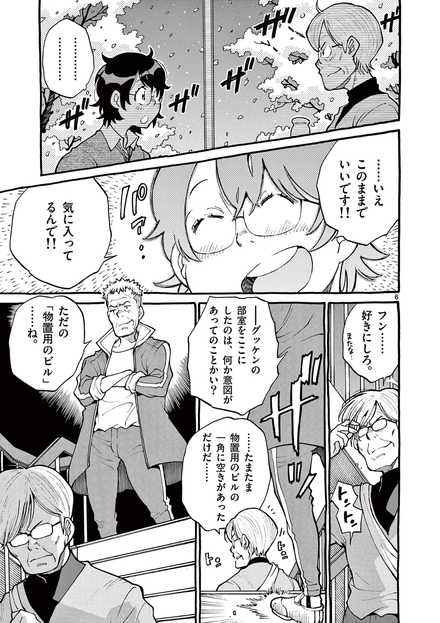 Goods-ken Hive Chapter 46 6ページ