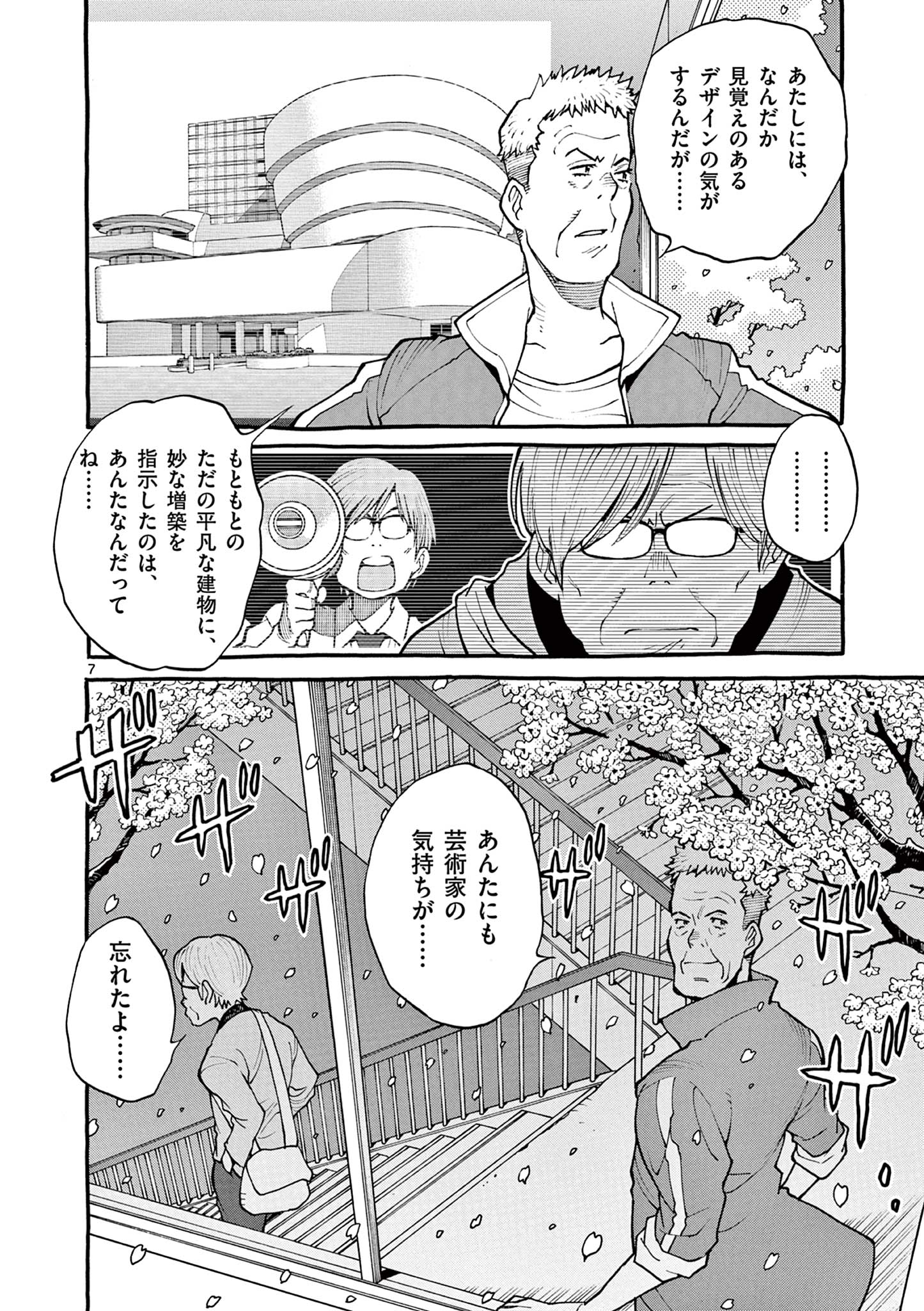 Goods-ken Hive Chapter 46 7ページ