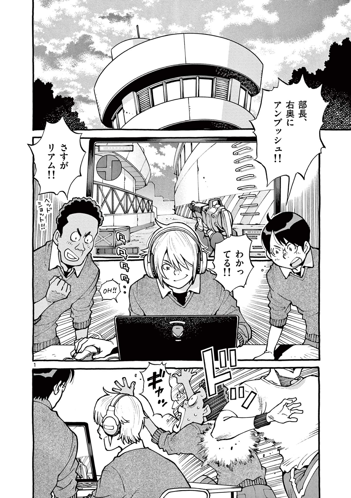 Goods-ken Hive Chapter 47 1ページ