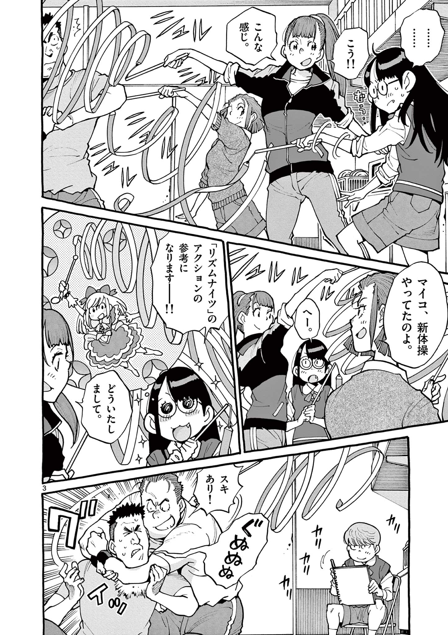 Goods-ken Hive Chapter 47 3ページ
