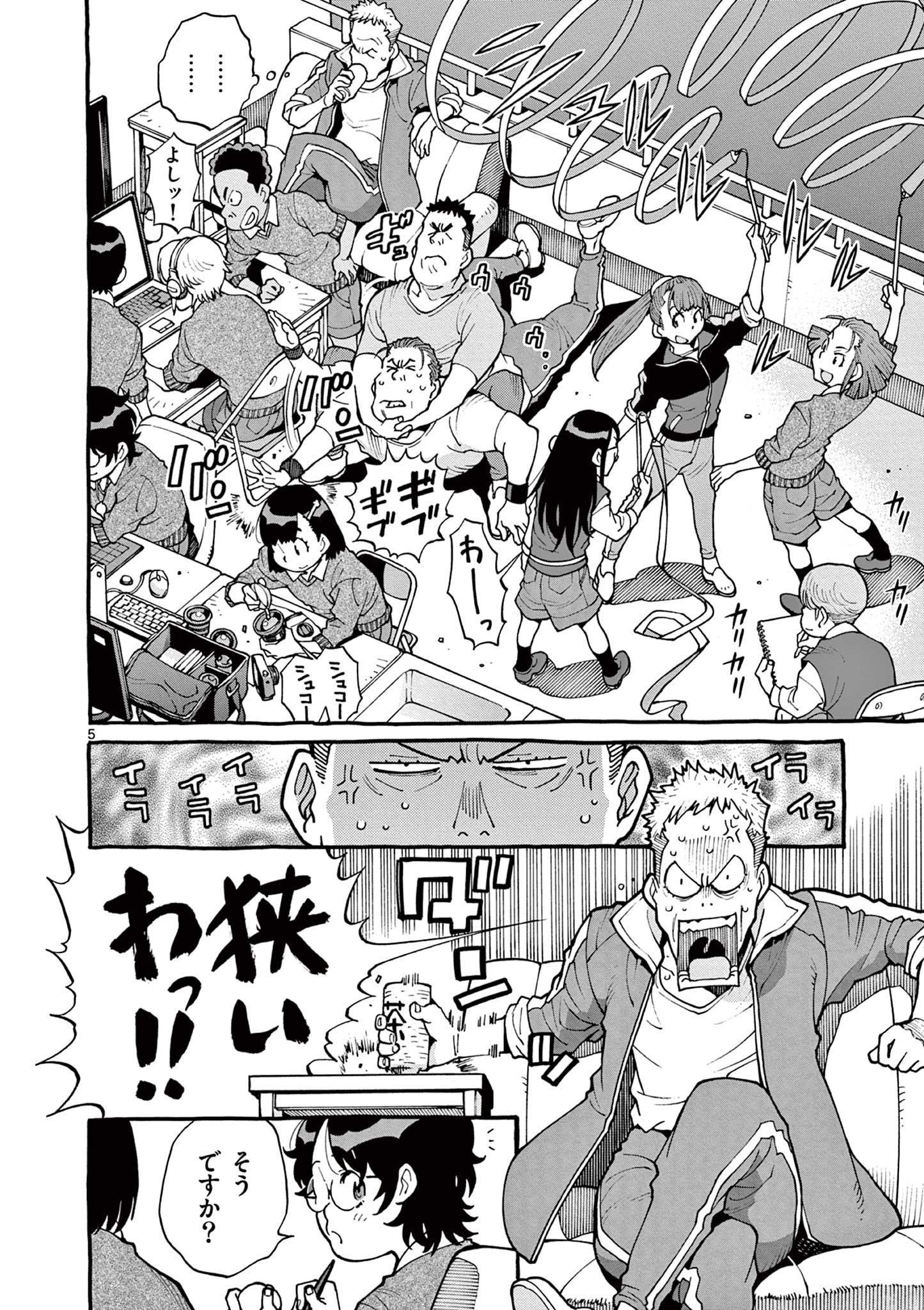 Goods-ken Hive Chapter 47 5ページ