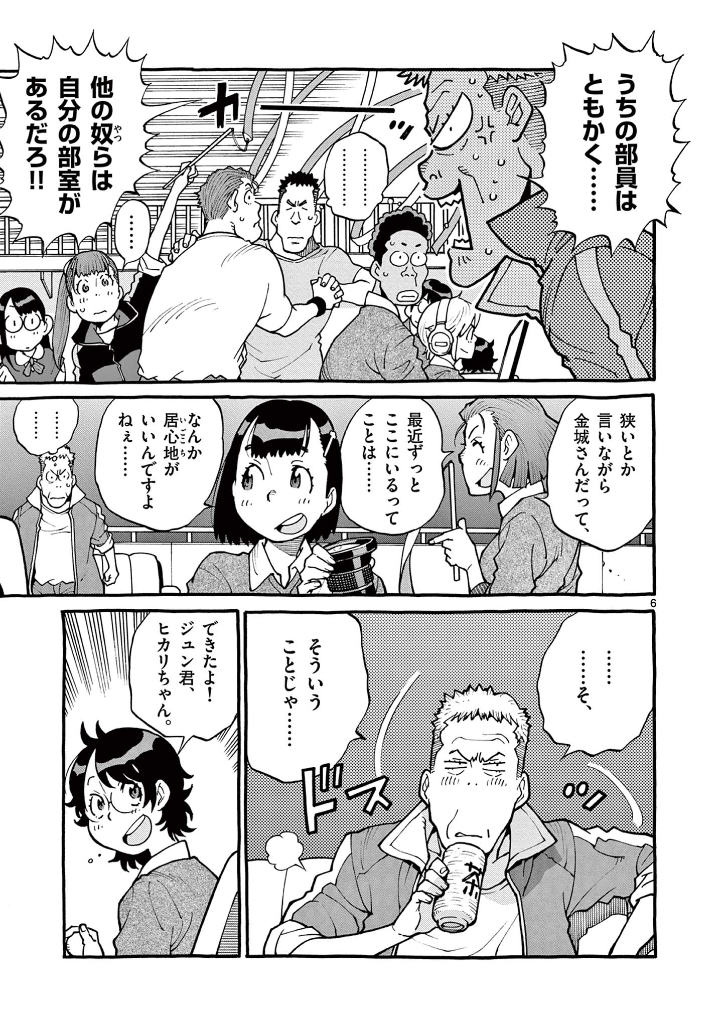 Goods-ken Hive Chapter 47 6ページ