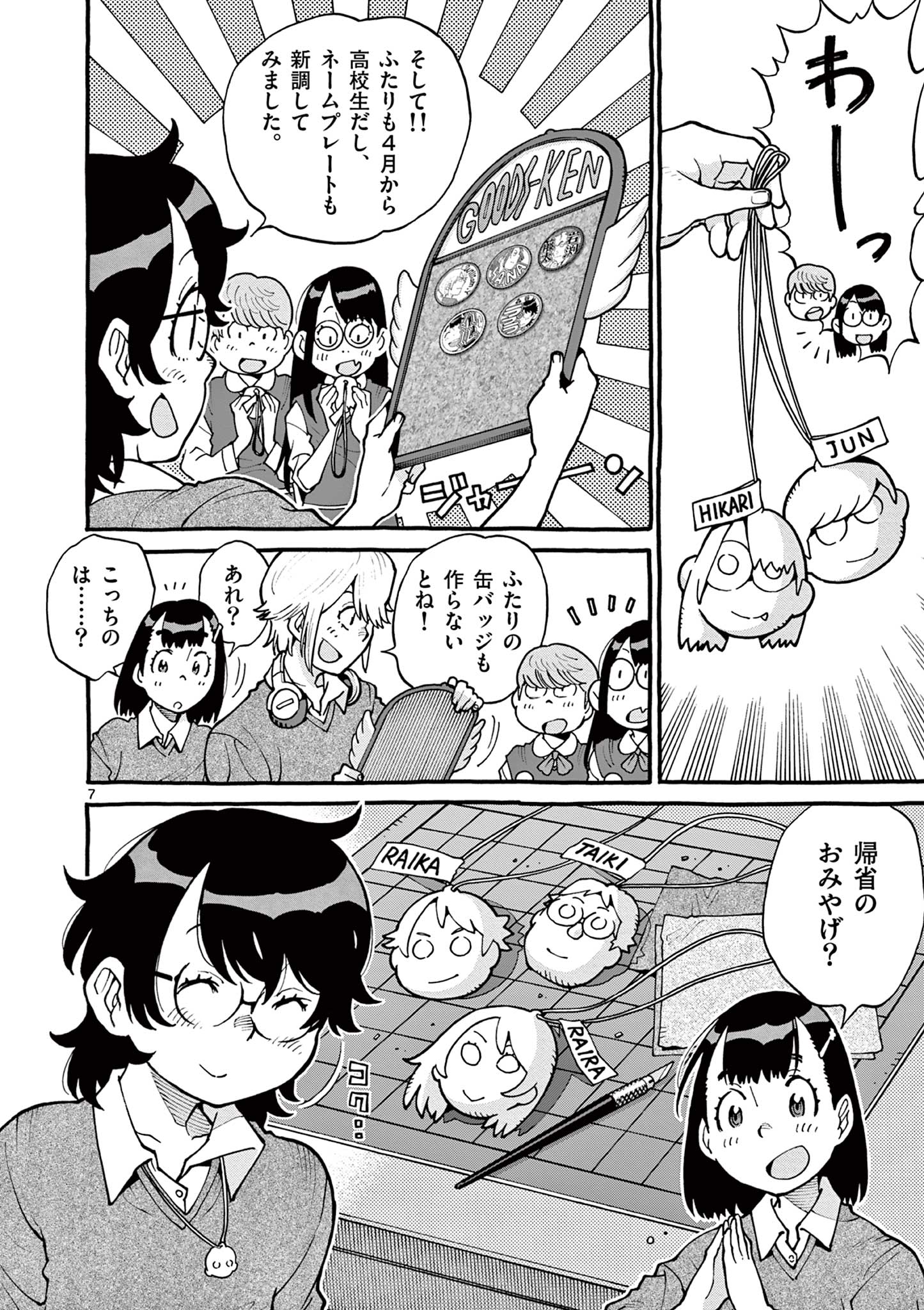 Goods-ken Hive Chapter 47 7ページ