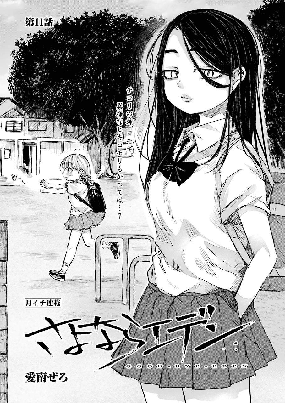 Goodbye, Eden Chapter 11 1ページ