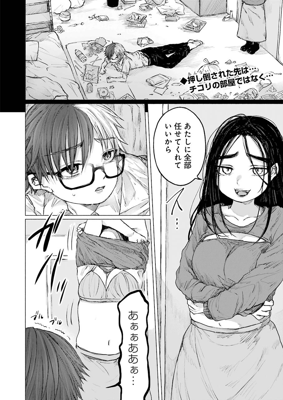 Goodbye, Eden Chapter 11 2ページ