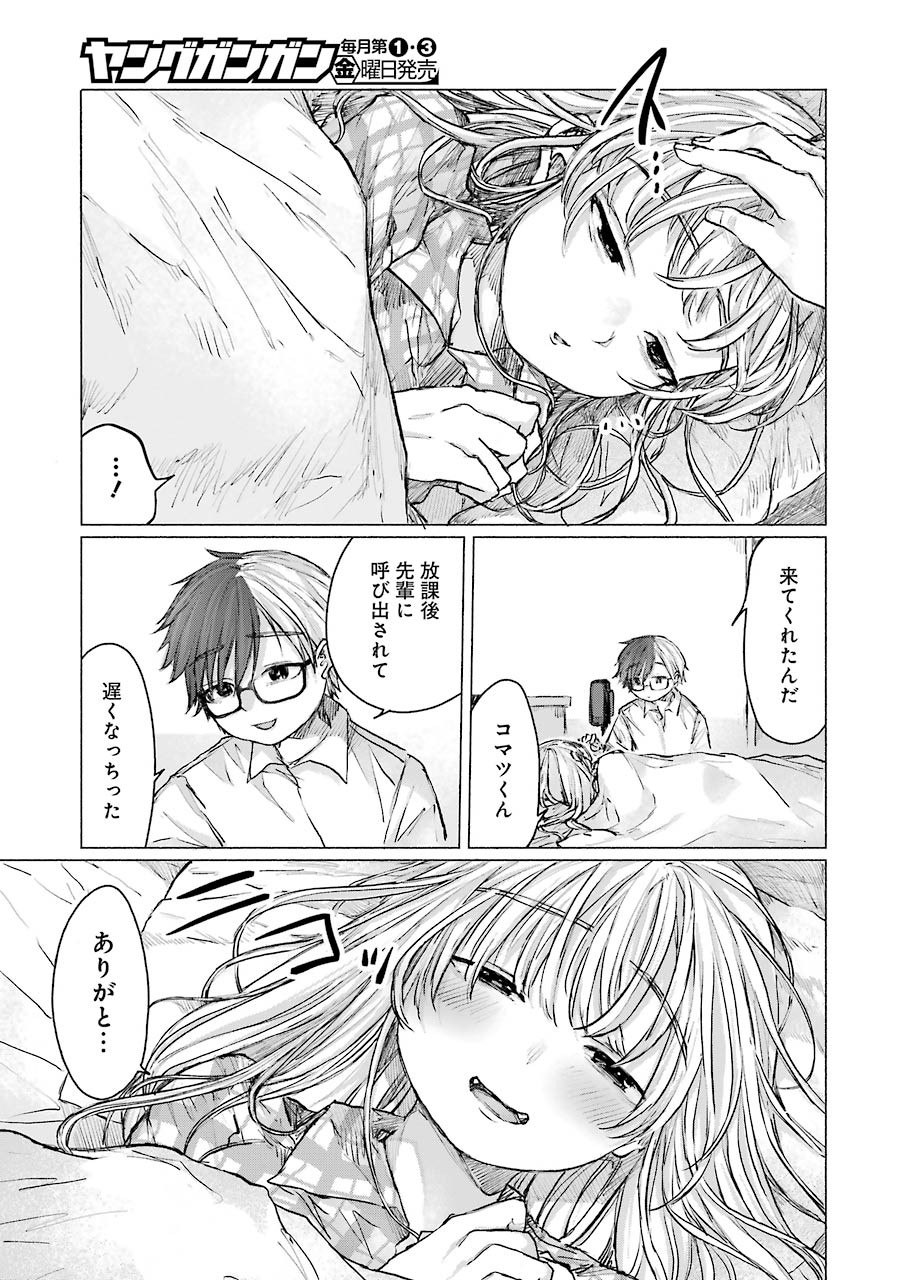Goodbye, Eden Chapter 11 11ページ