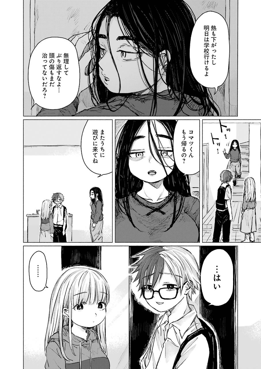 Goodbye, Eden Chapter 11 12ページ