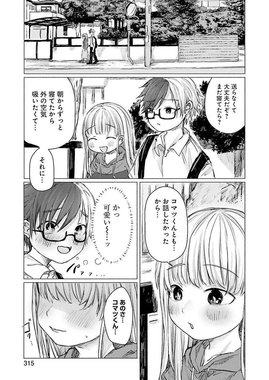 Goodbye, Eden Chapter 11 13ページ
