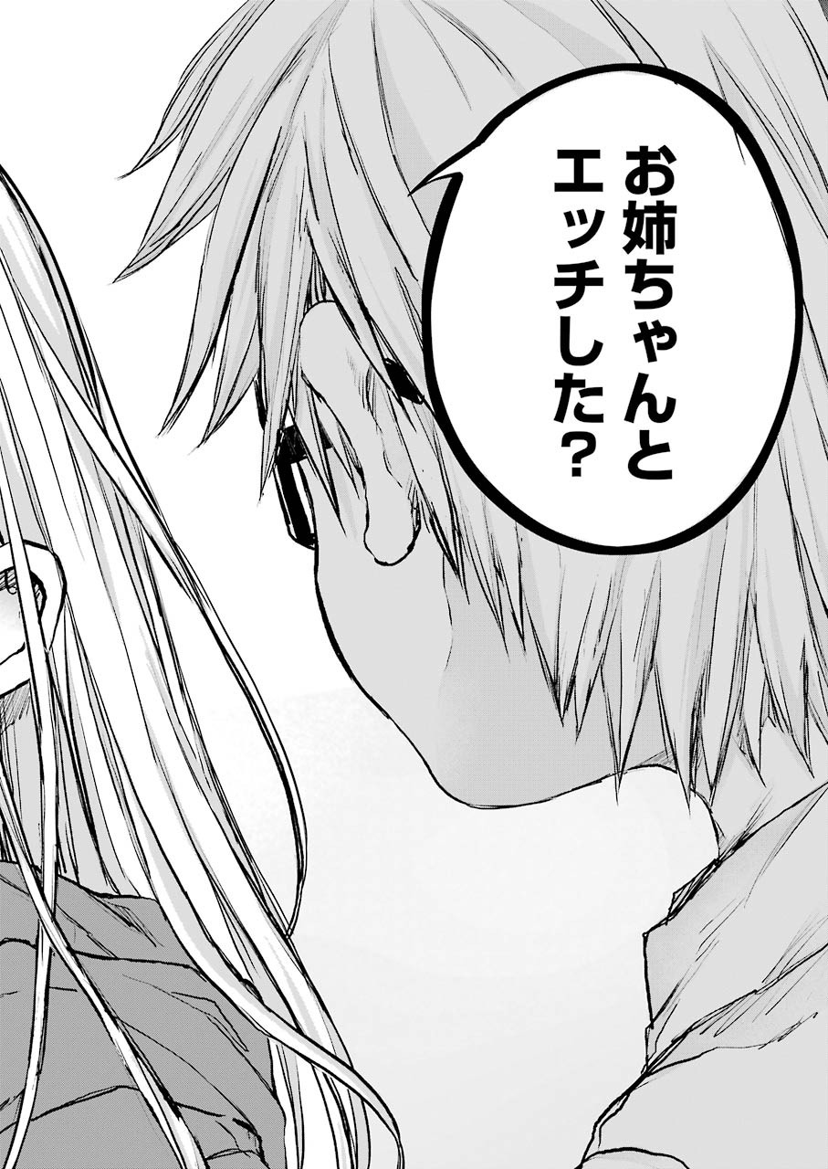 Goodbye, Eden Chapter 11 14ページ