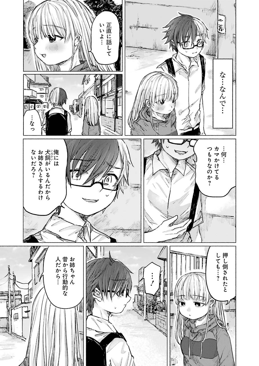 Goodbye, Eden Chapter 11 17ページ