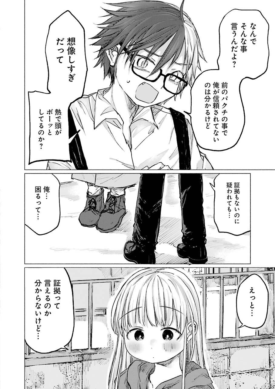 Goodbye, Eden Chapter 11 18ページ