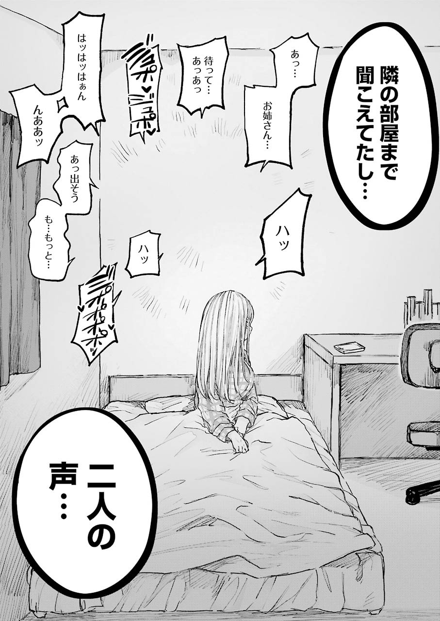 Goodbye, Eden Chapter 11 19ページ
