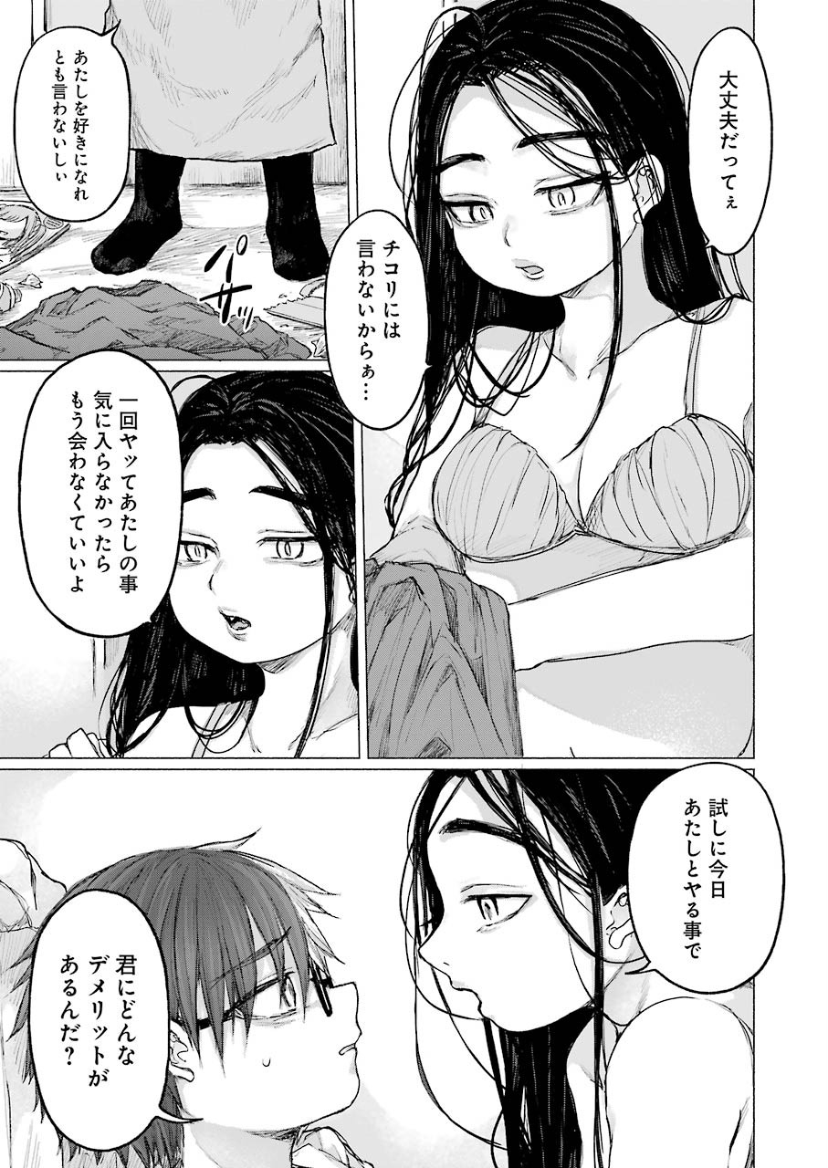 Goodbye, Eden Chapter 11 3ページ
