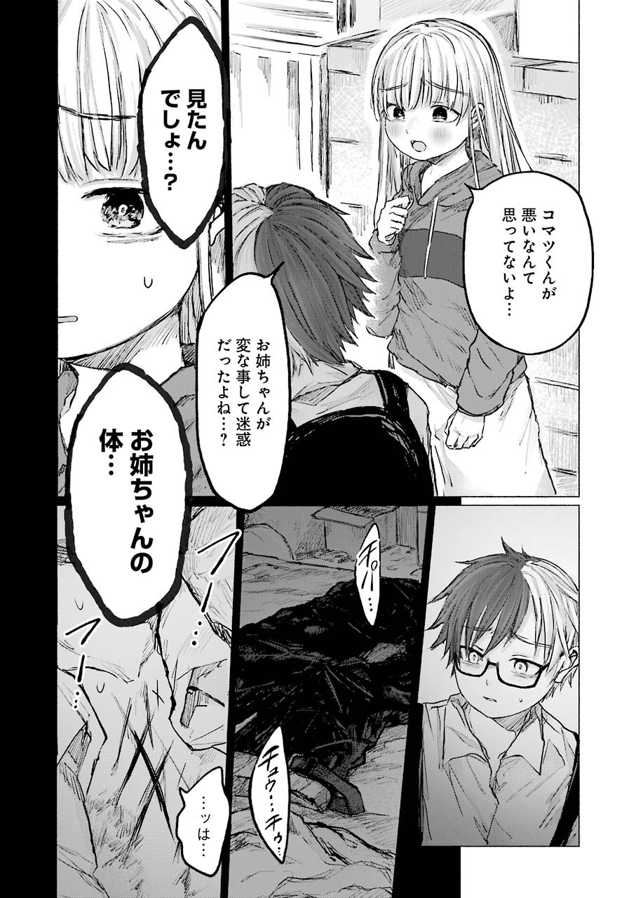 Goodbye, Eden Chapter 11 21ページ