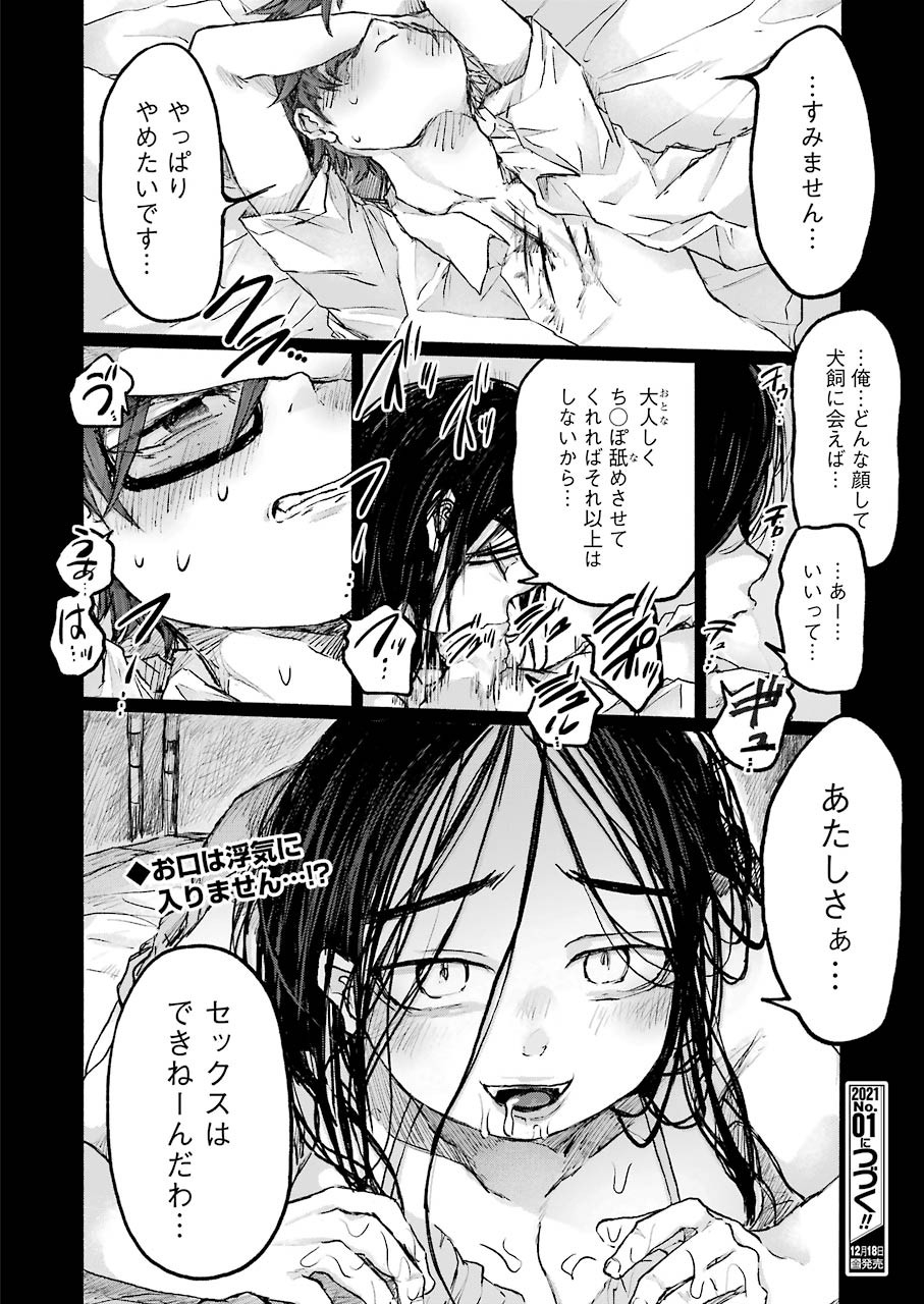 Goodbye, Eden Chapter 11 22ページ