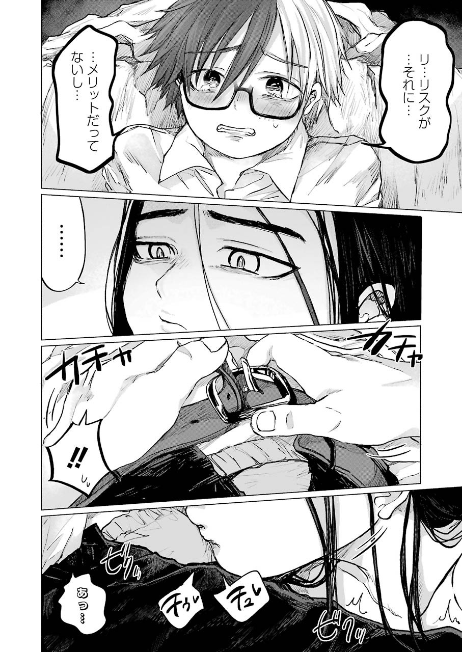 Goodbye, Eden Chapter 11 4ページ