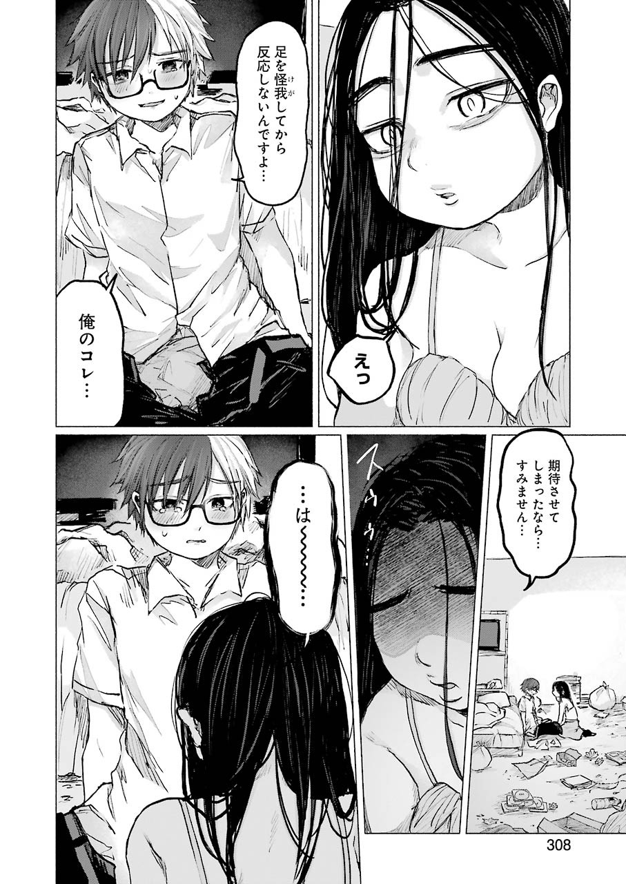 Goodbye, Eden Chapter 11 6ページ