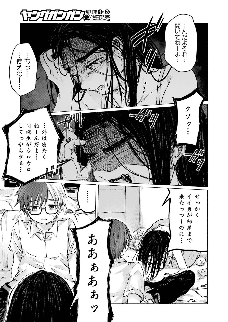 Goodbye, Eden Chapter 11 7ページ