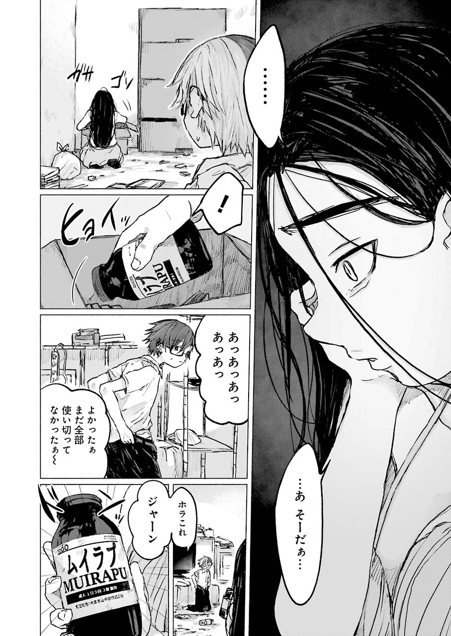 Goodbye, Eden Chapter 11 8ページ