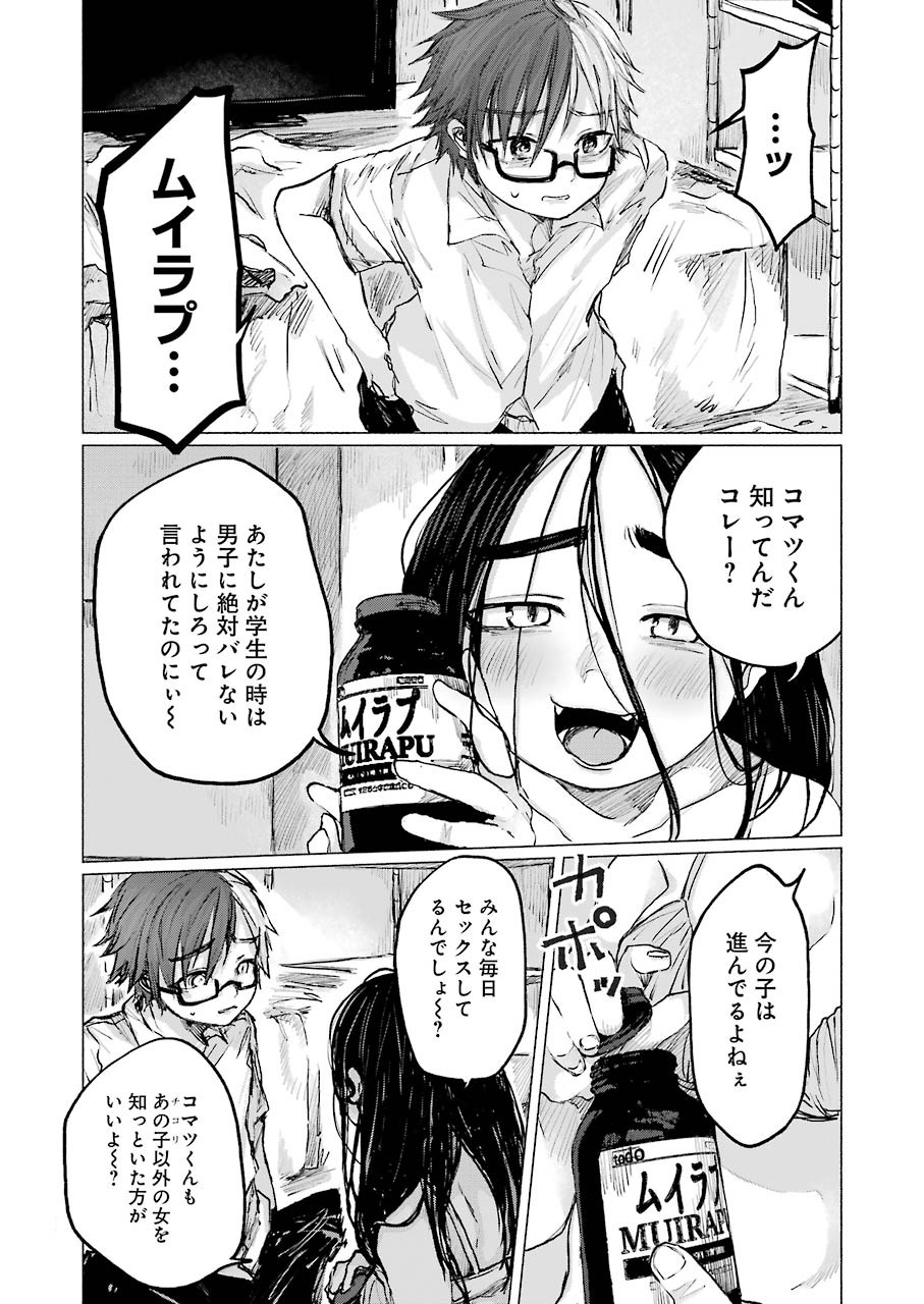 Goodbye, Eden Chapter 11 9ページ