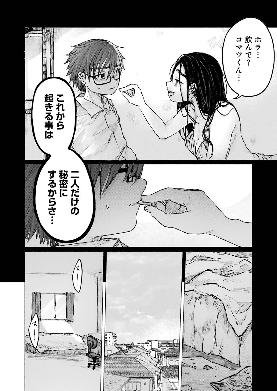 Goodbye, Eden Chapter 11 10ページ