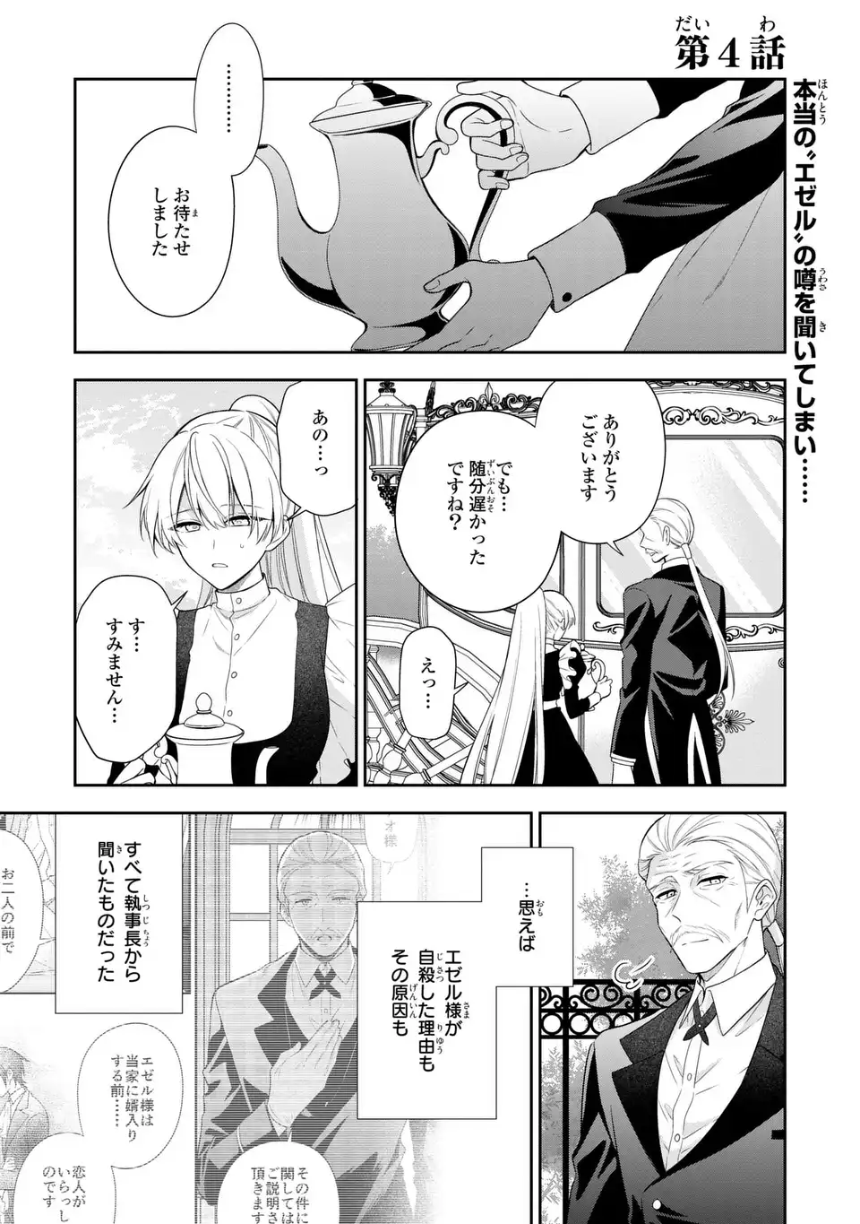 Dokuyaku Henjite Ai to naru Chapter 4 1ページ