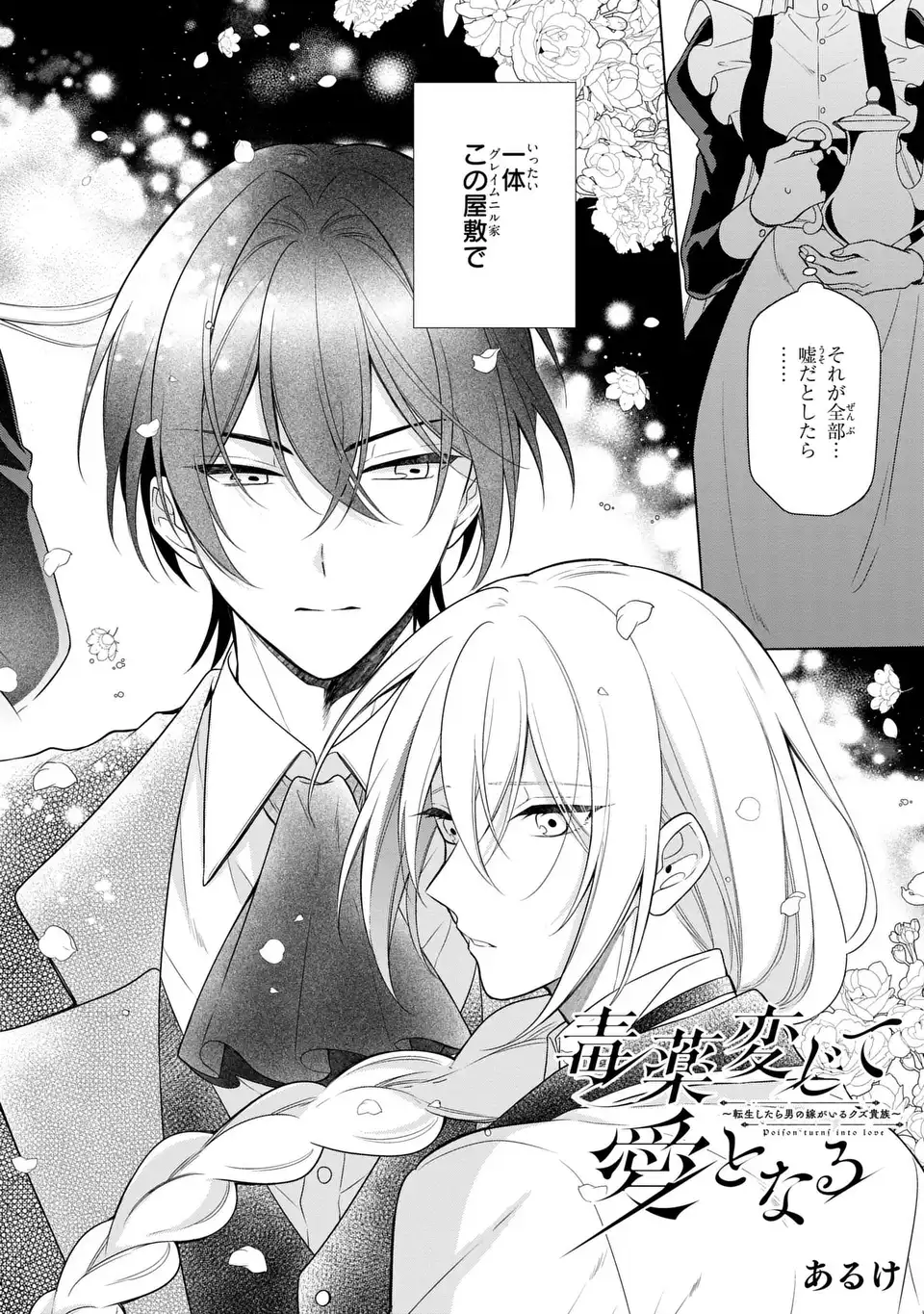 Dokuyaku Henjite Ai to naru Chapter 4 2ページ