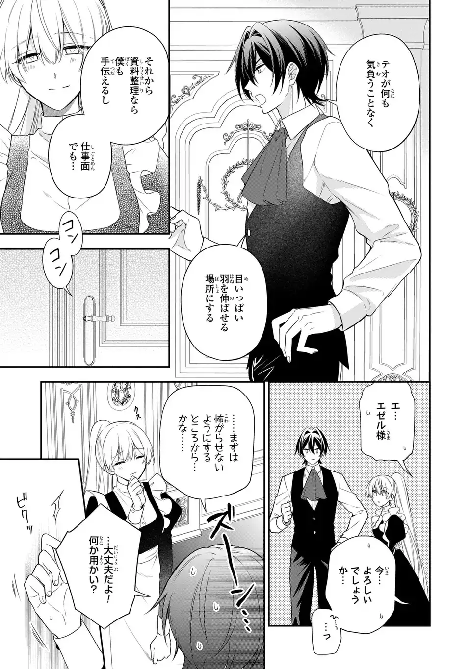 Dokuyaku Henjite Ai to naru Chapter 4 11ページ