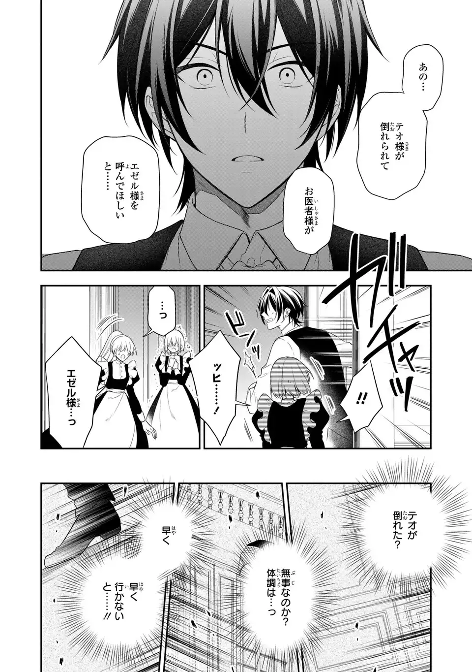 Dokuyaku Henjite Ai to naru Chapter 4 12ページ