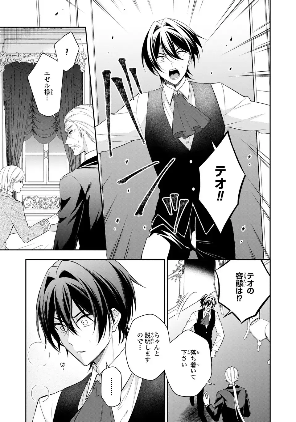 Dokuyaku Henjite Ai to naru Chapter 4 13ページ