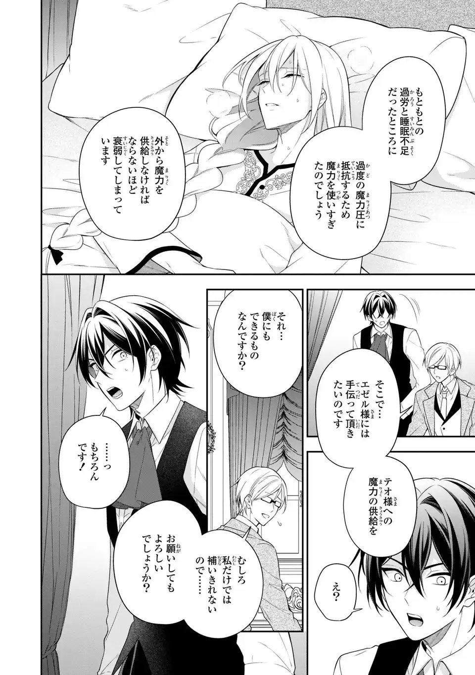 Dokuyaku Henjite Ai to naru Chapter 4 14ページ