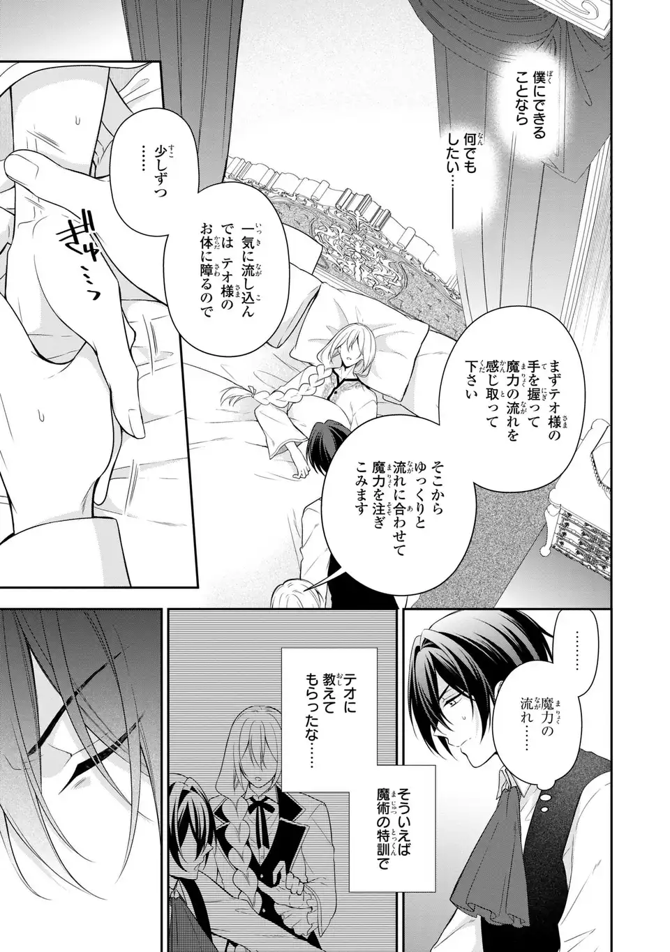 Dokuyaku Henjite Ai to naru Chapter 4 15ページ