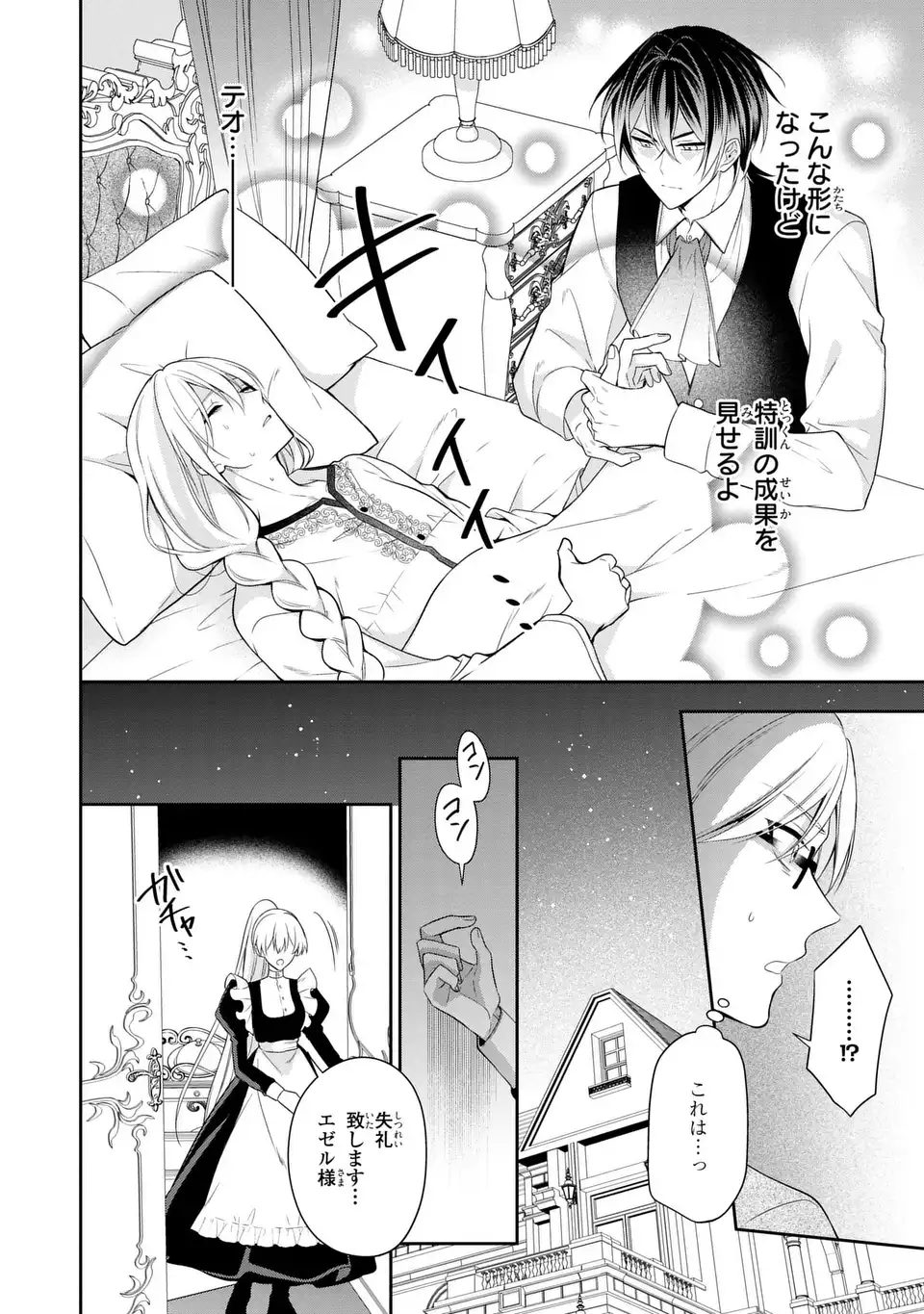 Dokuyaku Henjite Ai to naru Chapter 4 16ページ
