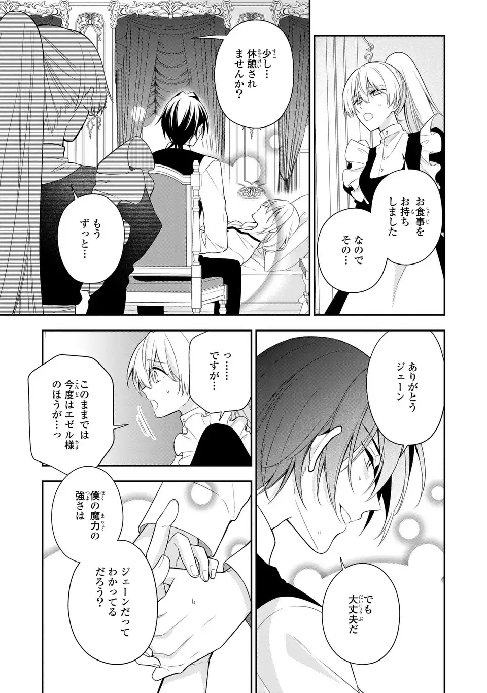 Dokuyaku Henjite Ai to naru Chapter 4 17ページ