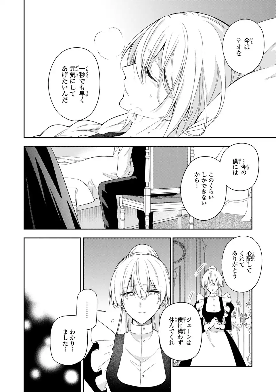 Dokuyaku Henjite Ai to naru Chapter 4 18ページ