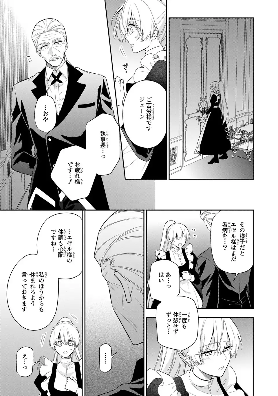 Dokuyaku Henjite Ai to naru Chapter 4 19ページ