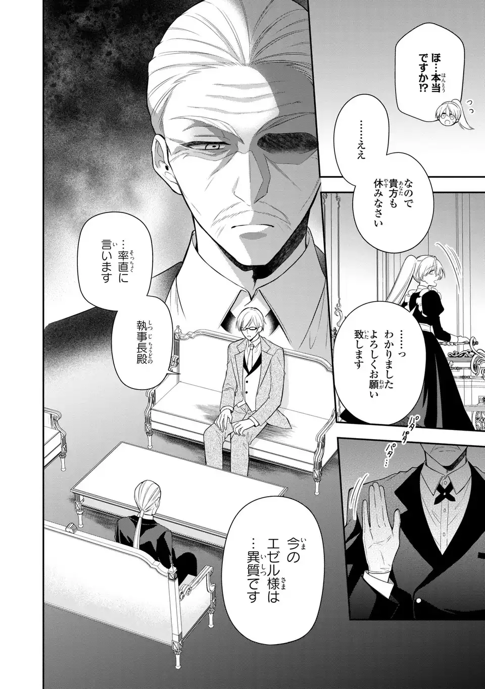 Dokuyaku Henjite Ai to naru Chapter 4 20ページ