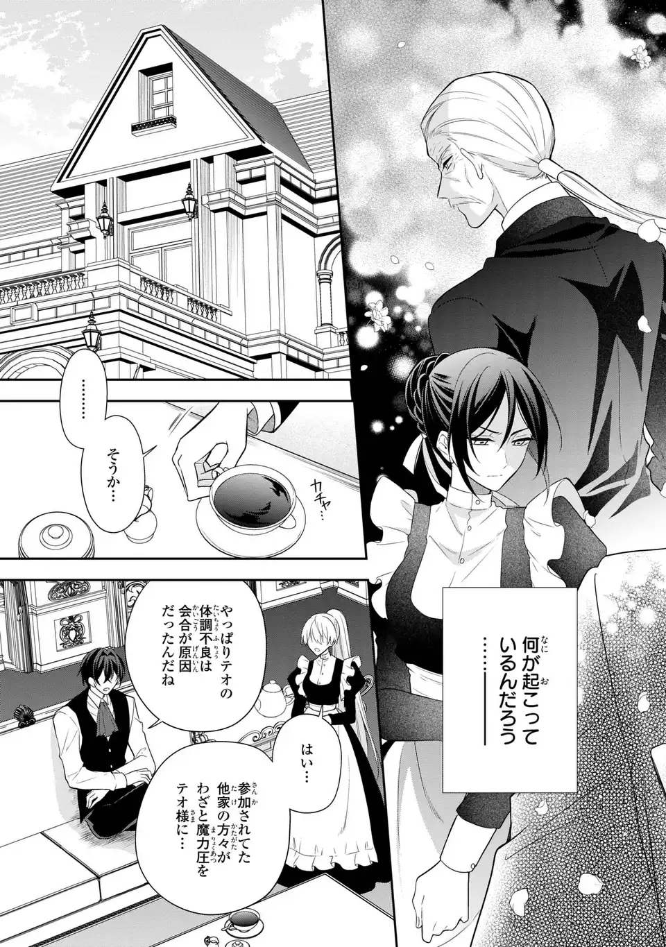 Dokuyaku Henjite Ai to naru Chapter 4 3ページ