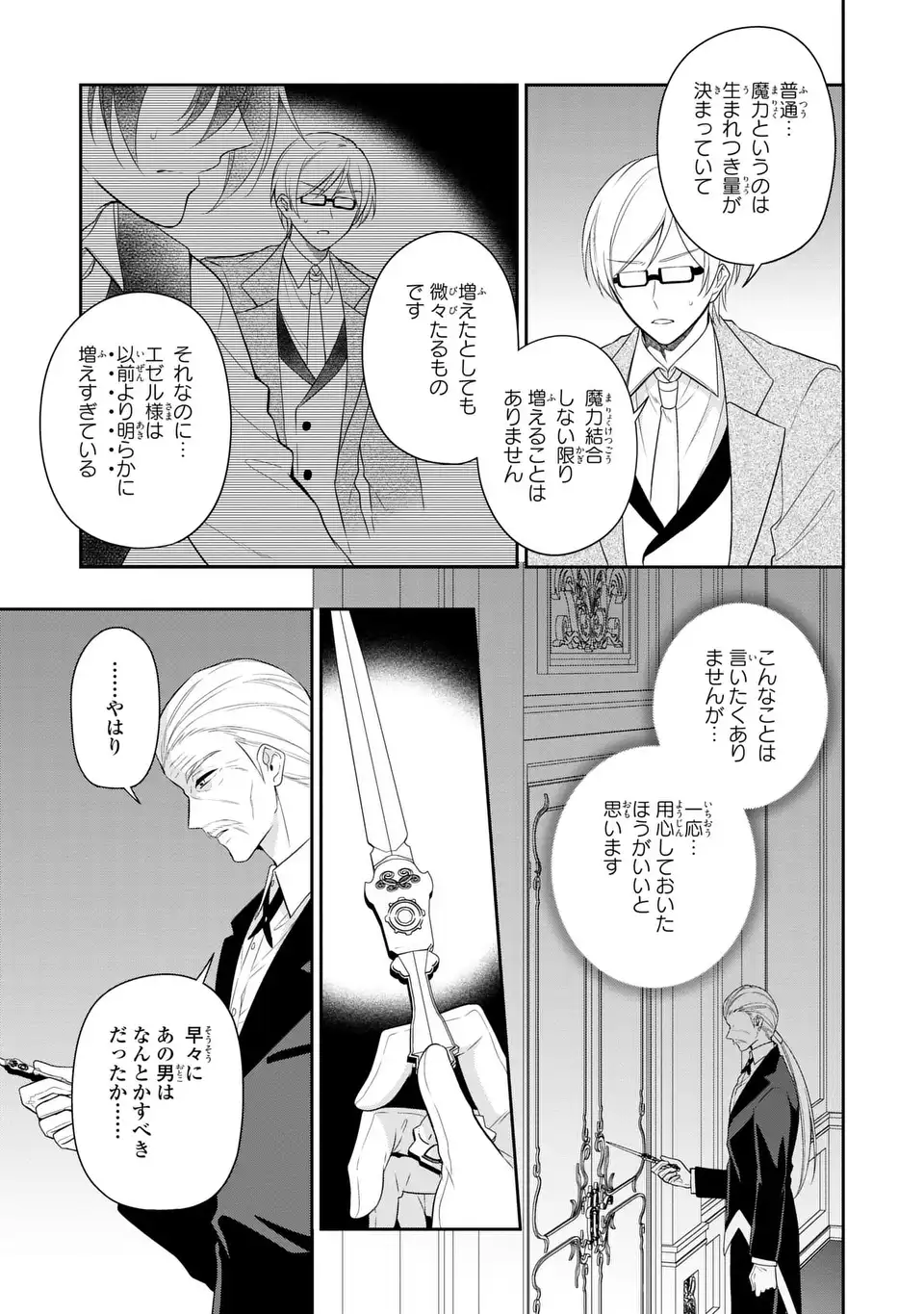 Dokuyaku Henjite Ai to naru Chapter 4 21ページ