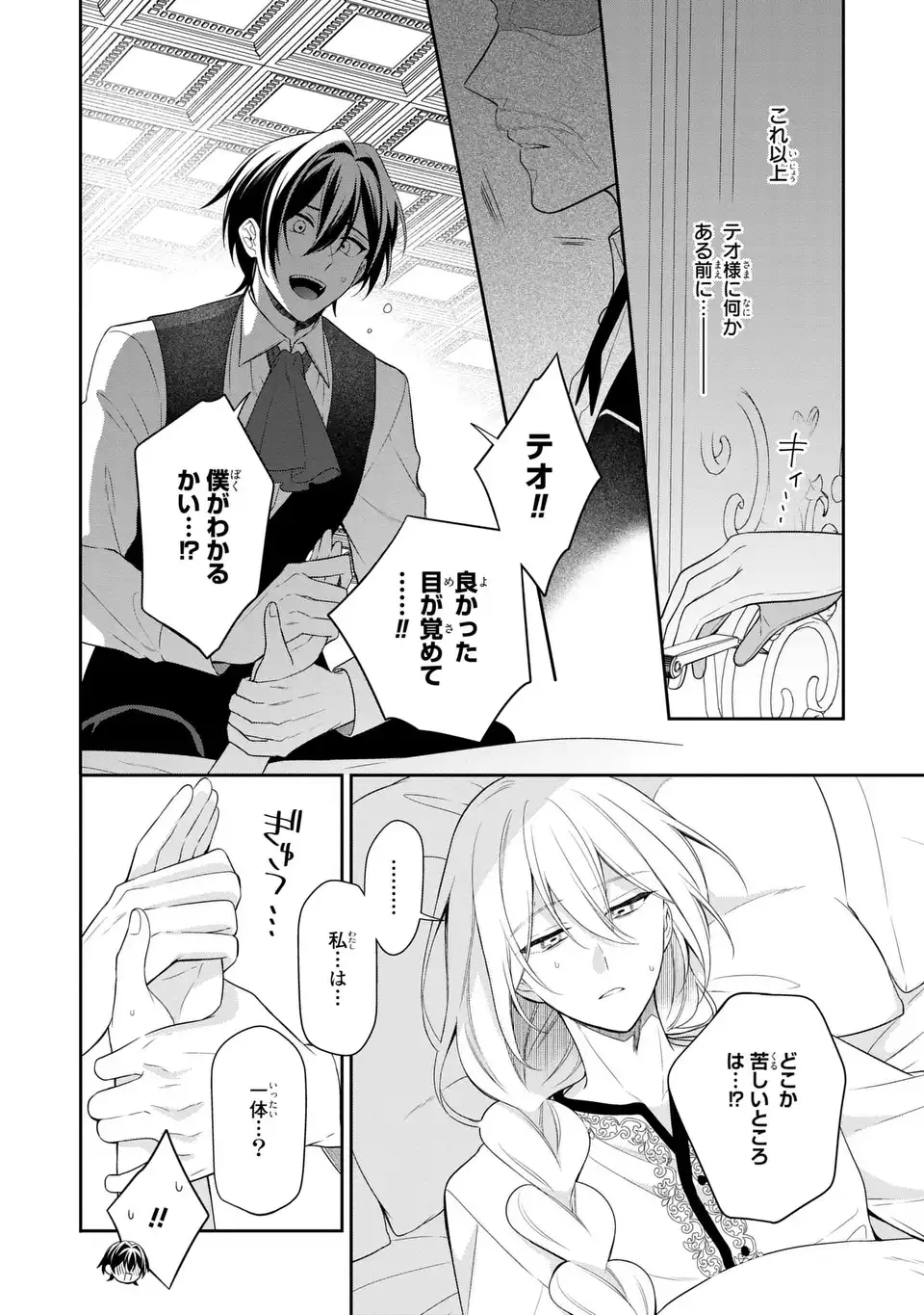 Dokuyaku Henjite Ai to naru Chapter 4 22ページ