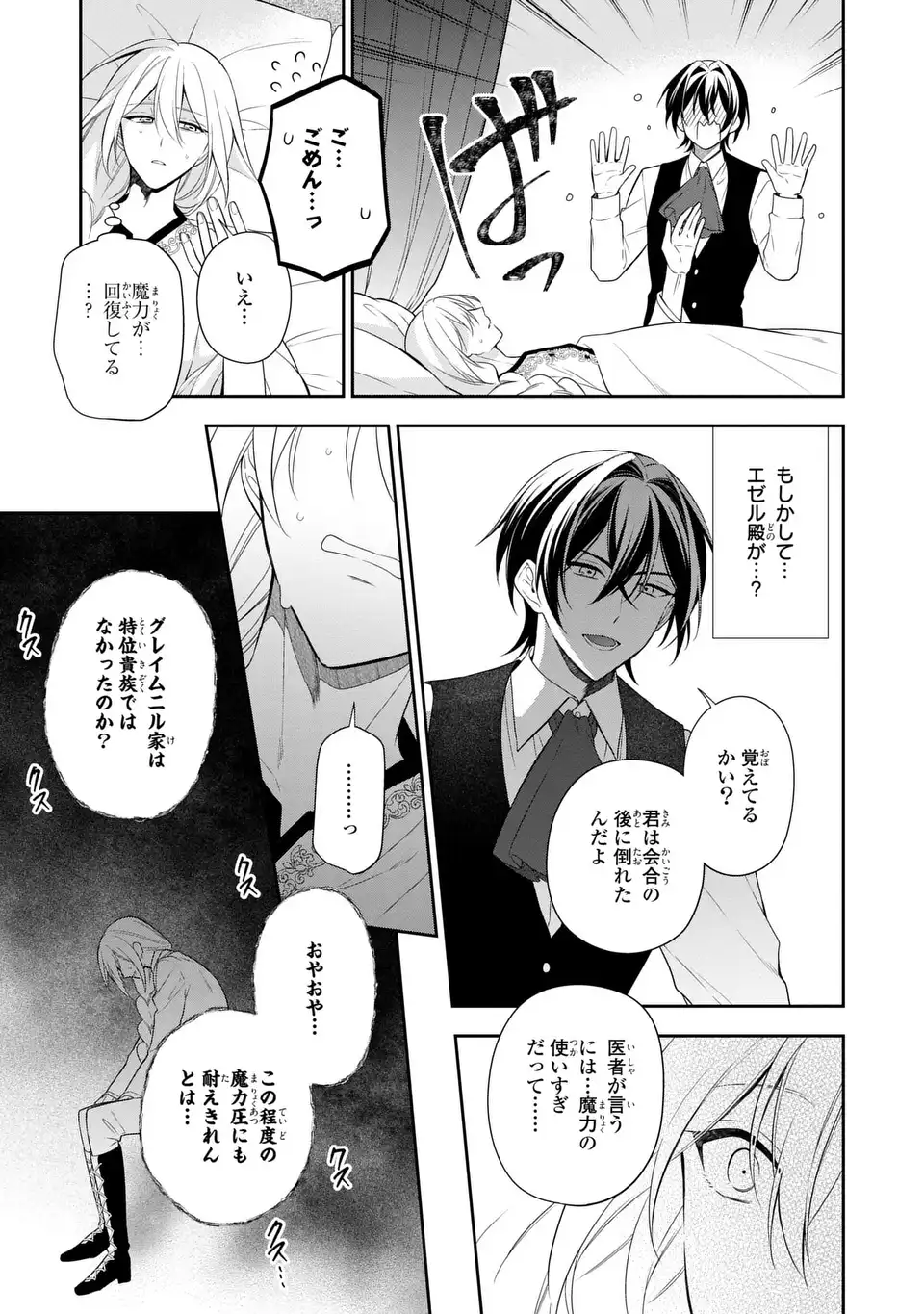 Dokuyaku Henjite Ai to naru Chapter 4 23ページ